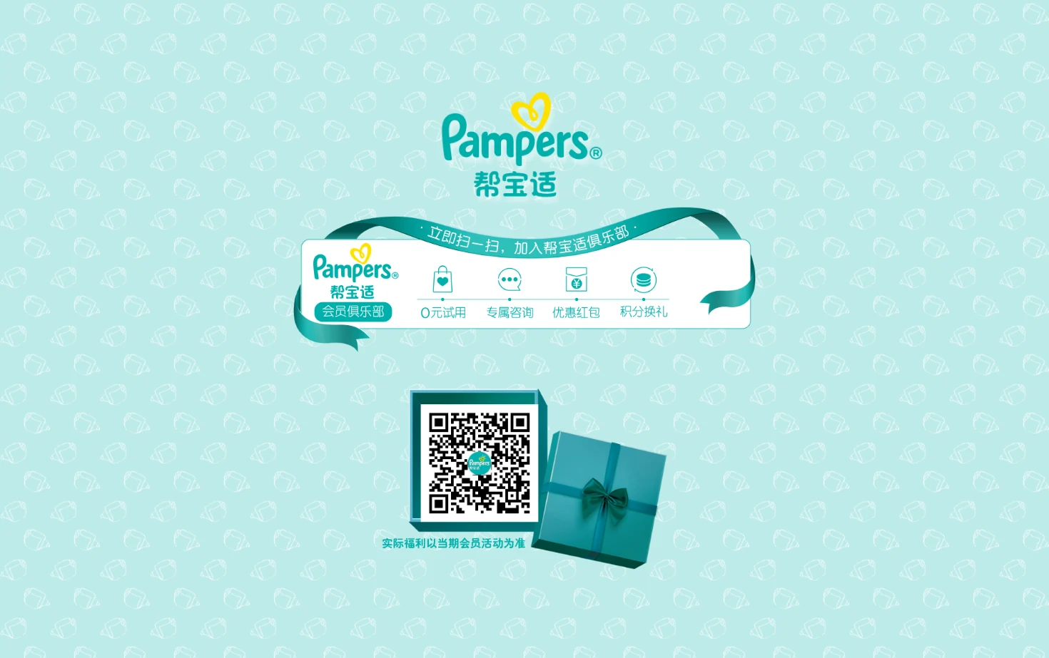 帮宝适官网 页面快照